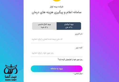 سایت سیناد بیمه کوثر